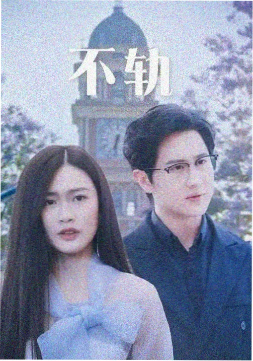 古风剧照《长夜行舟》
